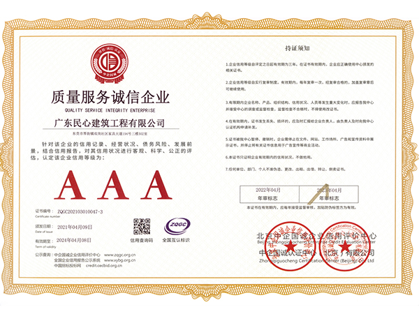 質(zhì)量服務(wù)誠信企業(yè)